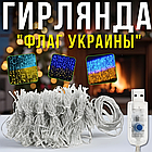 USB Гірлянда штора "Прапор України" 160 LED 2х2м 8 режимів світіння Жовто-блакитне світло, фото 2