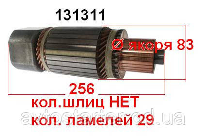 Якір (ротор) для стартера Bosch ATLAS COPCO IVECO KASSBOHRER MAN Mercedes-Benz NEOPLAN RENAULT TRUCKS SCANIA 