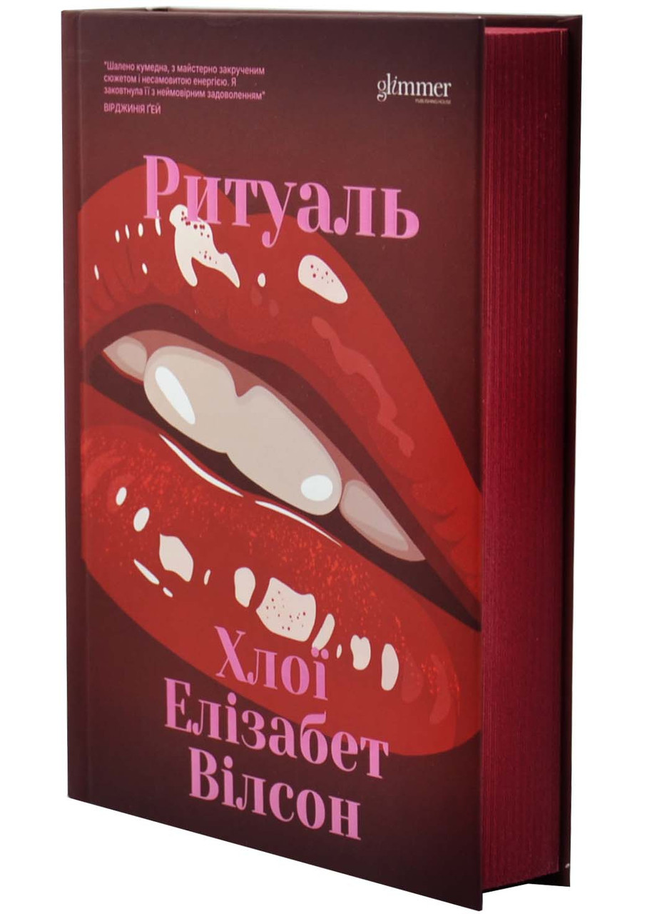 Ритуаль, фото 1