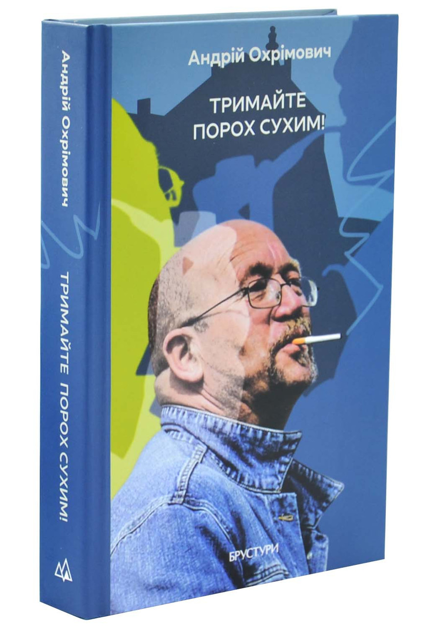 Тримайте порох сухим!, фото 1