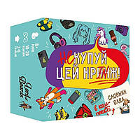 Настільна гра Lord of Boards Не купуй цей Крінж! (LOB2511UA)