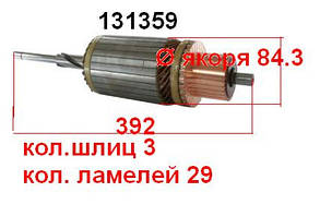 Якір (ротор) для стартера Remy (Delco) Bell Case Caterpillar Champion Clark Consolidated Diesel Cummins Engin