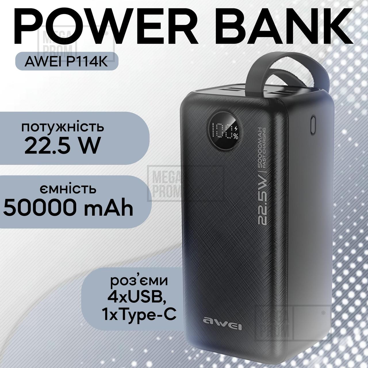 Повербанк Power bank Awei P114K 50000 mAh зі швидкою зарядкою повербанк для смартфона планшета, фото 1
