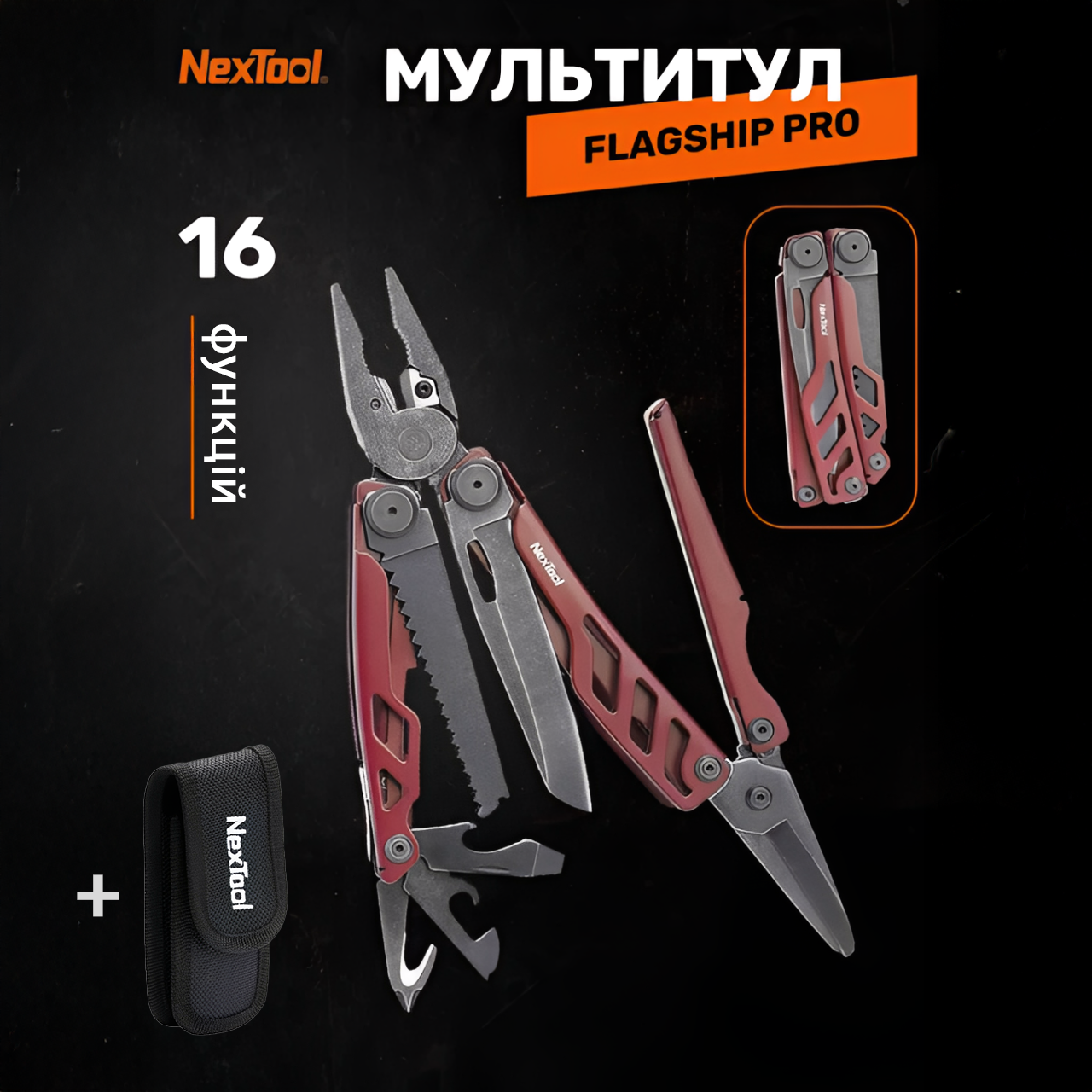 Мульти-інструмент 16-в-1 Xiaomi NexTool NE20286 компактний мульти-функціональний ніж і плоскогубці з фірмовим чохлом (червоний), фото 1