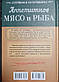 Книга - Семенова Світлана - Апетитне м'ясо та риба. Готуємо у мультиварці, фото 2