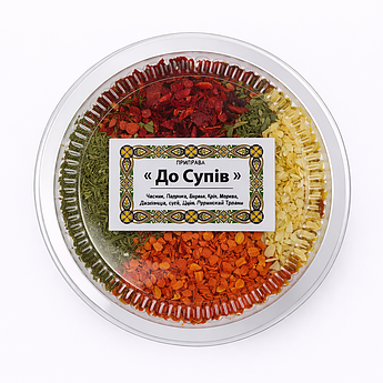 Суміш спецій до супів | Натуральна приправа для борщу, бульйонів, овочевих та м’ясних супів | Суміш трав і овочів 60 г