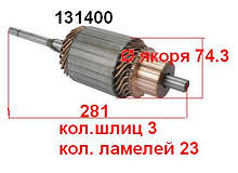 Якір (ротор) для стартера Remy (Delco) Berkley Jet Buick Cadillac Chevrolet GMC Gray Hardin Jacuzzi Jet Jeep