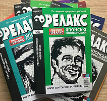 Журнал "РЕЛАКС"