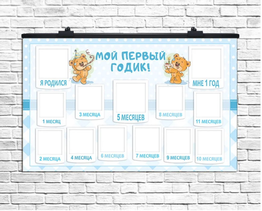 

Плакат 12 месяцев Медвежонок мальчик, 75х120 см (рус)