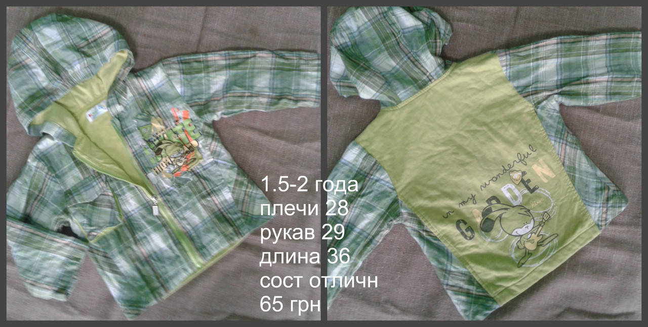 

Легкая курточка