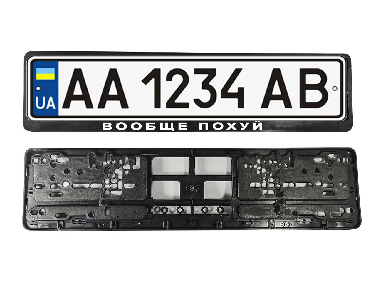 

Рамка под номер "ВООБЩЕ ПО..УЙ" Номерная рамка под гос номер авто. любая надпись под заказ!