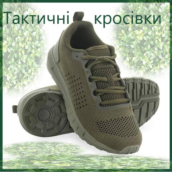 

Літні тактичні кросівки Олива (М-ТАС)