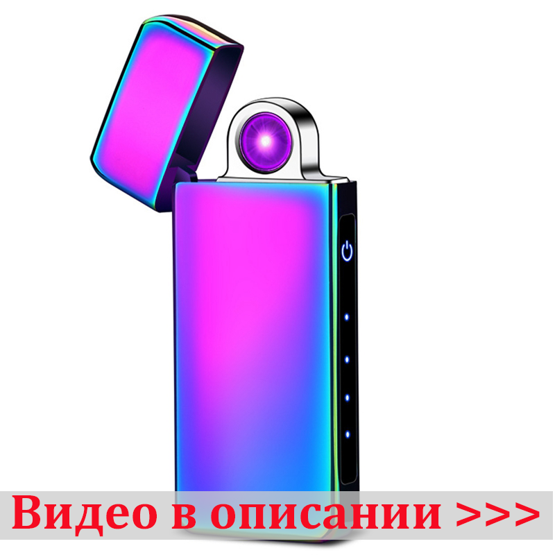 

Электроимпульсная электрическая сенсорная USB зажигалка с круговой дугой в подарочной упаковке хамелеон 197-2