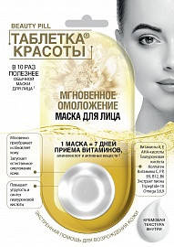 

Маска для лица Мгновенное омоложение Таблетка Красоты