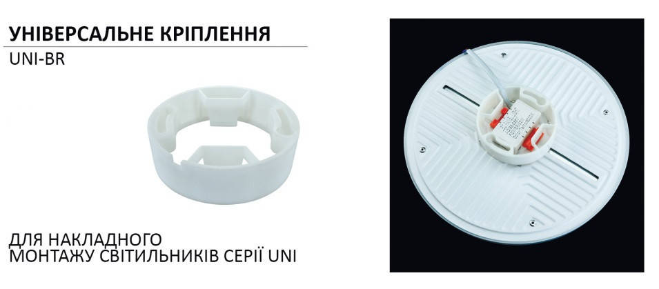 

Универсальное крепление для накладного монтажа светильников серии Biom UNI