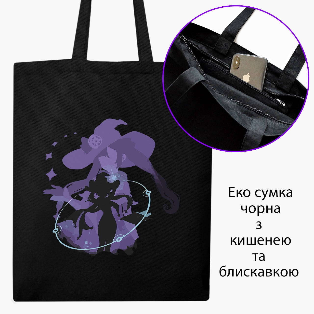 

Эко сумка Геншин Импакт Мона (Genshin Impact Mona) (9227-3553-BKZ) черная на молнии с карманом, Черный
