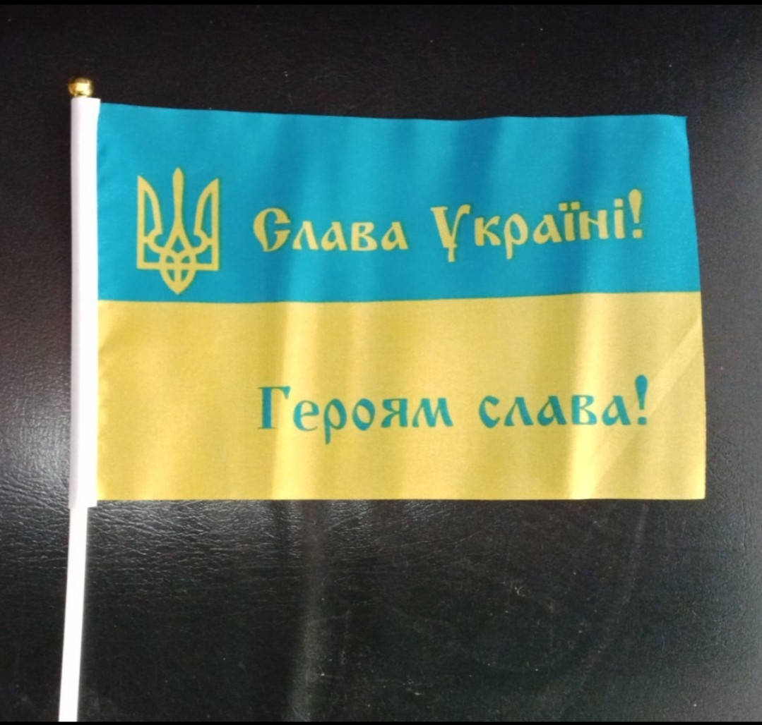 

Флаг Украины №1 (21 см*14 см)