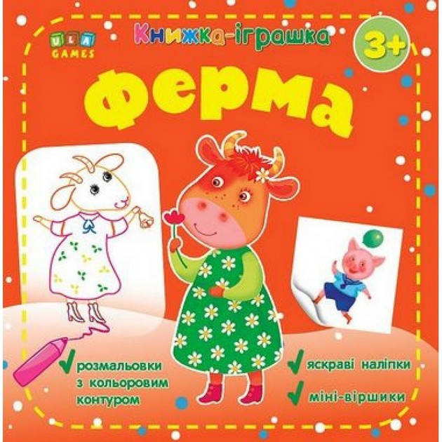 

Книжка-іграшка ФЕРМА Укр УЛА