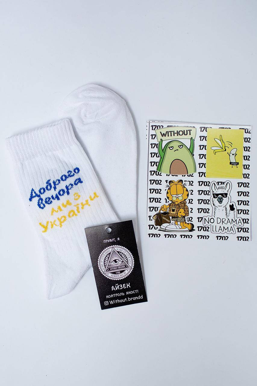 

Носки Доброго Вечера