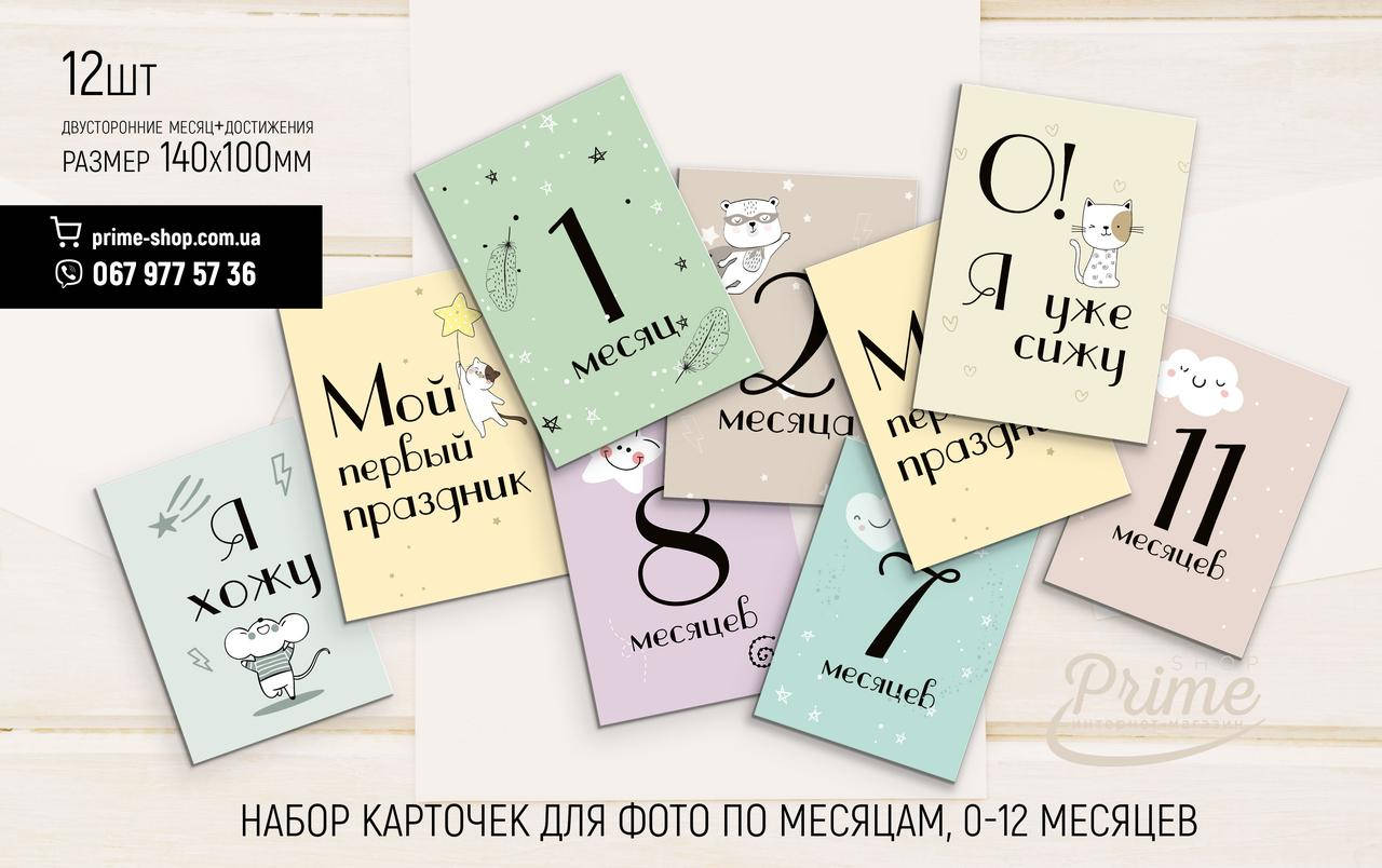 

Карточки для фотосессии новорожденных малышей по месяцам для мальчика