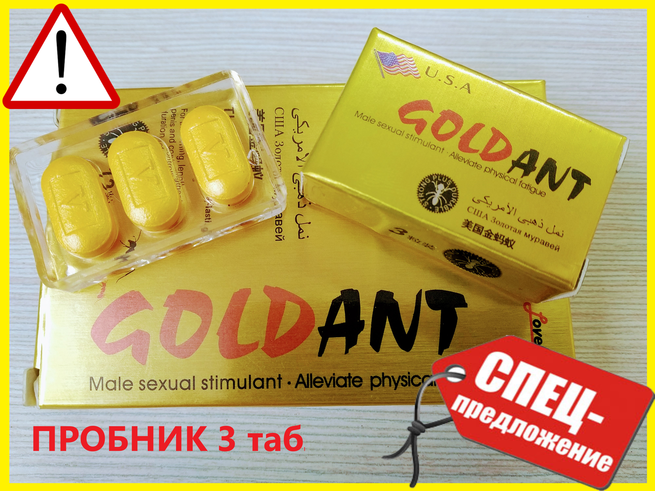 

Препарат для потенции Золотой Муравей Gold Ant ПРОБНИК 3 табл.