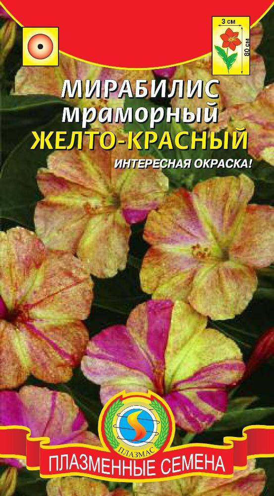 

Мирабилис Мраморный Желто-красный 0,5 г (Плазменные семена)