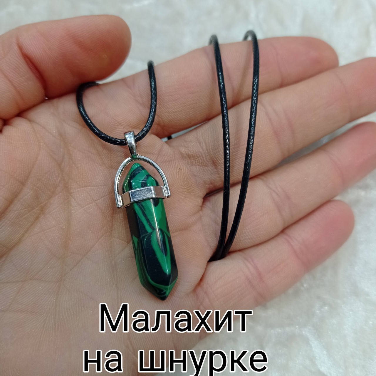 

Кулон с кристаллом камень малахит - мощный оберег, талисман и биолокационный маятник на шнурочке экошелк