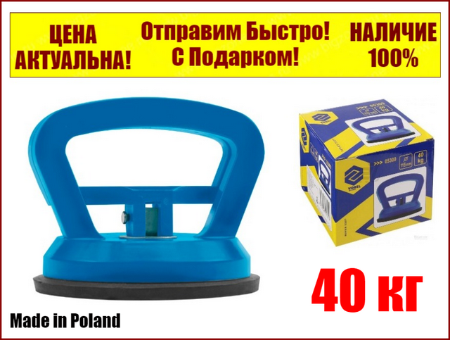 

Стеклодомкрат присоска для стекла одинарная 40кг Vorel 05300