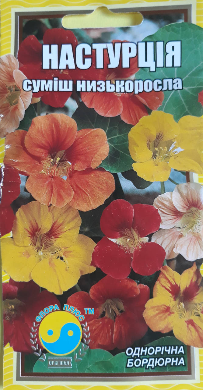 

Семена цветов Настурция Флора плюс, Разные цвета