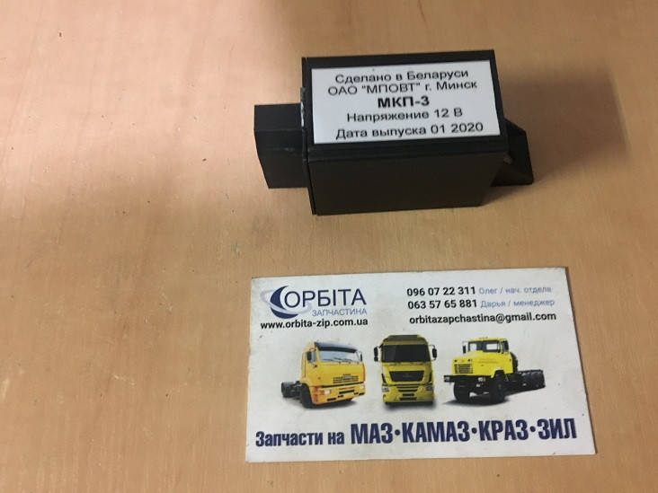 

МКП-3 Блок управления свечами накала МКП-3 12В МТЗ-80-2022 (пр-во Беларусь)
