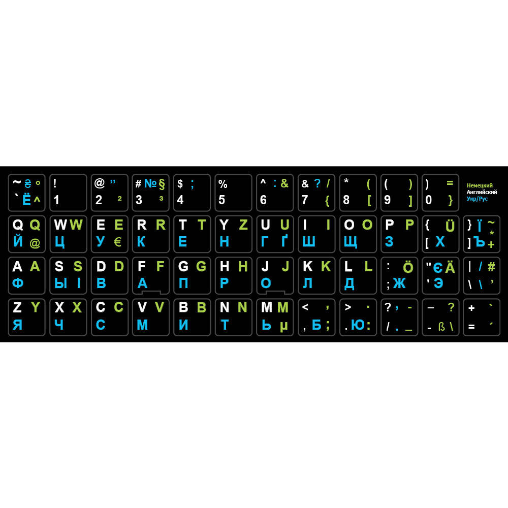 

Нестирающаяся наклейка на клавиатуру Немецкий / Английский / Украинский / Кириллица
