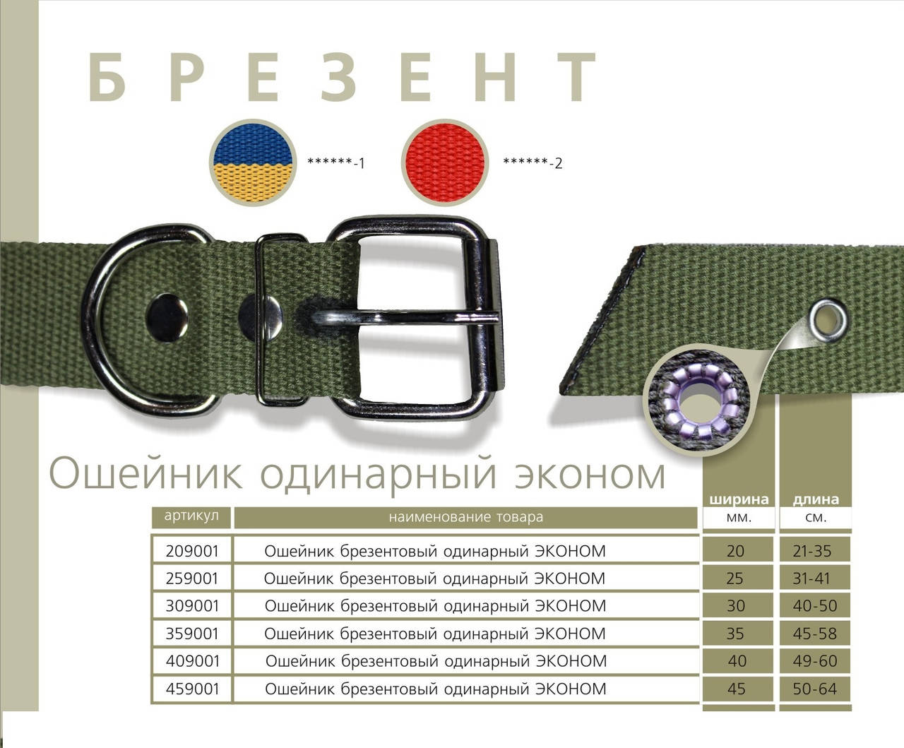 

Ошейник для собак брезентовый одинарный, ширина 25мм, длина 31-41 см, Зелёный