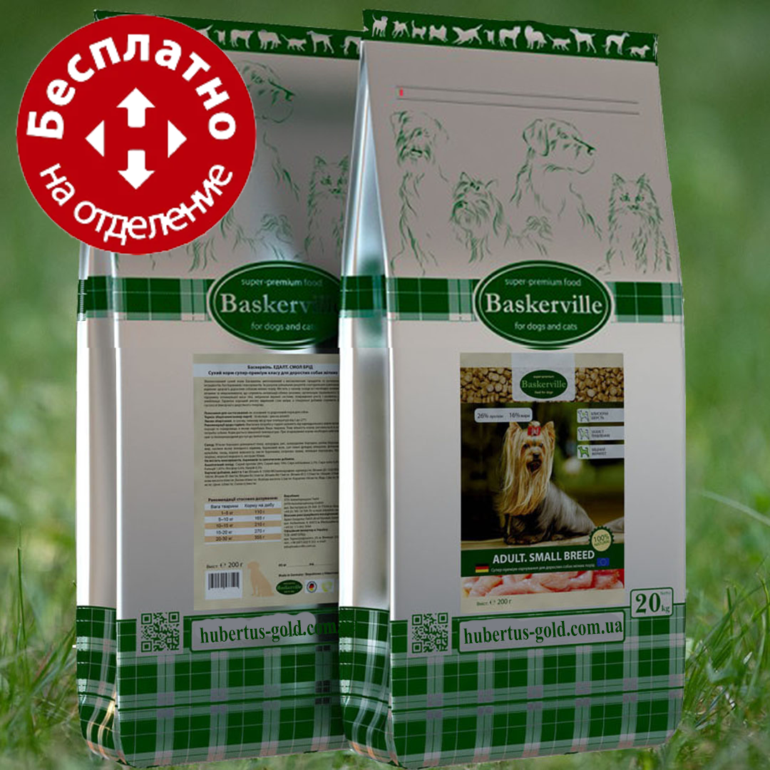 

Сухой корм для собак мелких пород Baskerville (Баскервиль) Adult Small Breed 20 кг