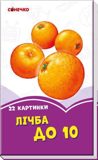 

Сиреневые книги: Счет до 10 (у)