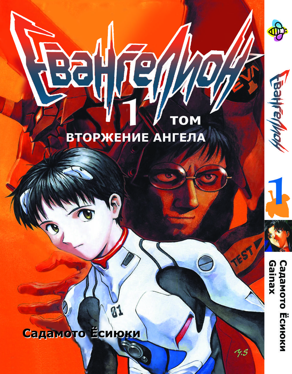 

Манга Bee's Print Евангелион Evangelion Том 01 BP E 01