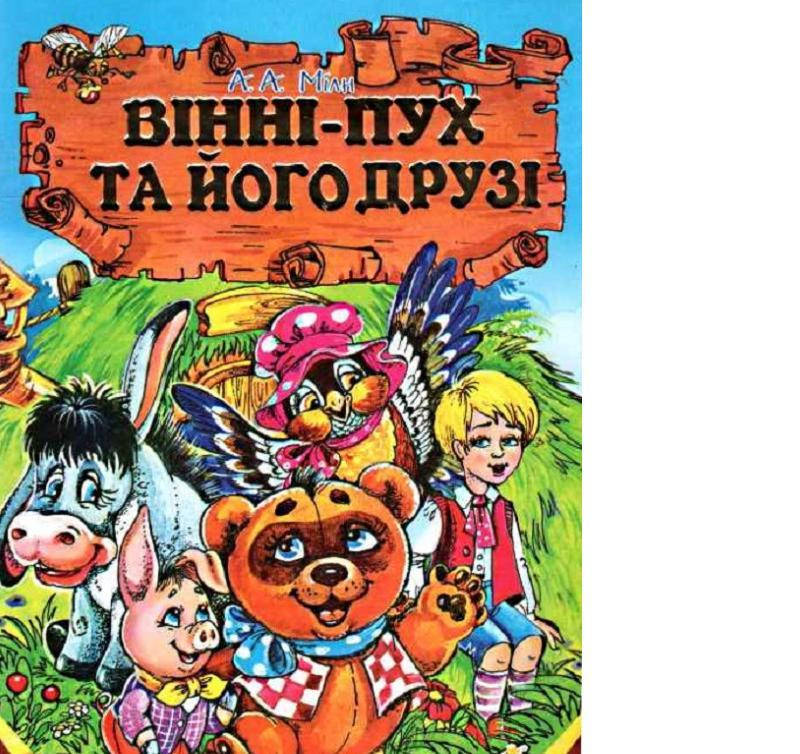 

Септима ДК А-5 толст.тв.пер.: "Винни пух"