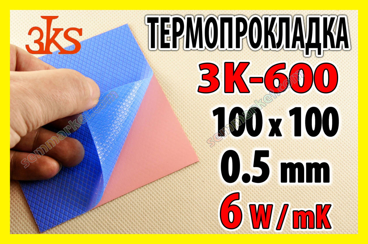 

Термопрокладка 3K600 R10 0.5мм 100x100 6W красная термоинтерфейс для ноутбука