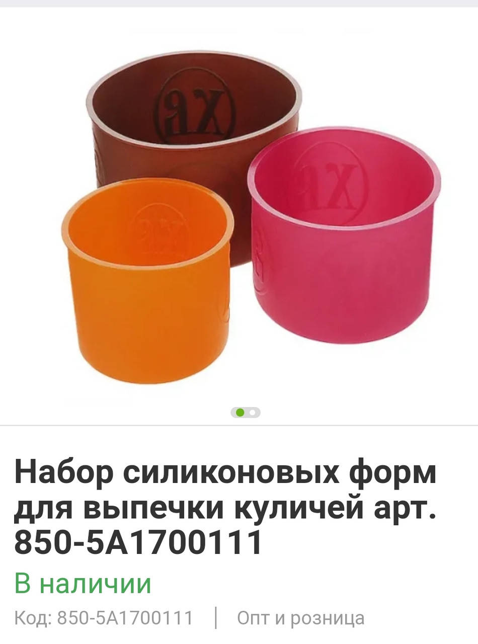 

Набор силиконовых форм для выпечки куличей.