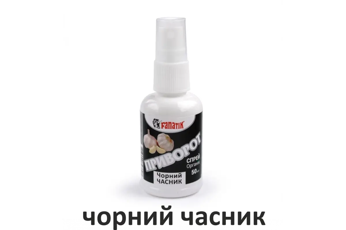 

Спрей - Активатор клёва Fanatik "Приворот Черный часник", 50 мл