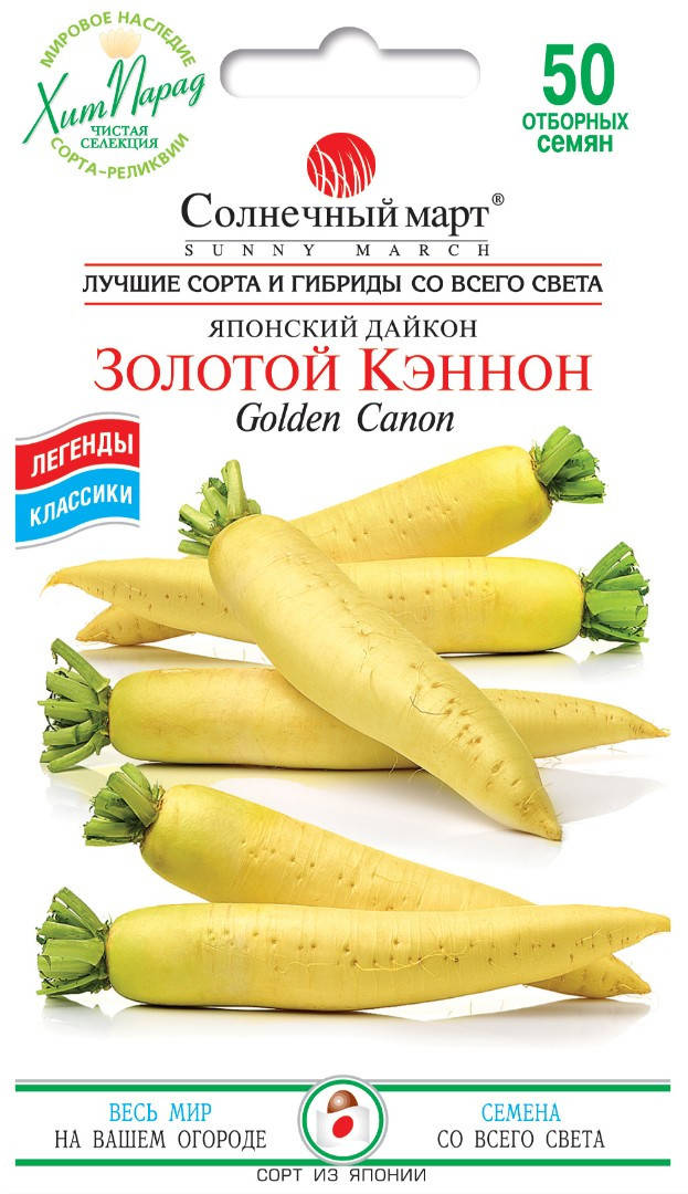 

Дайкон Золотой Кэннон, 50шт