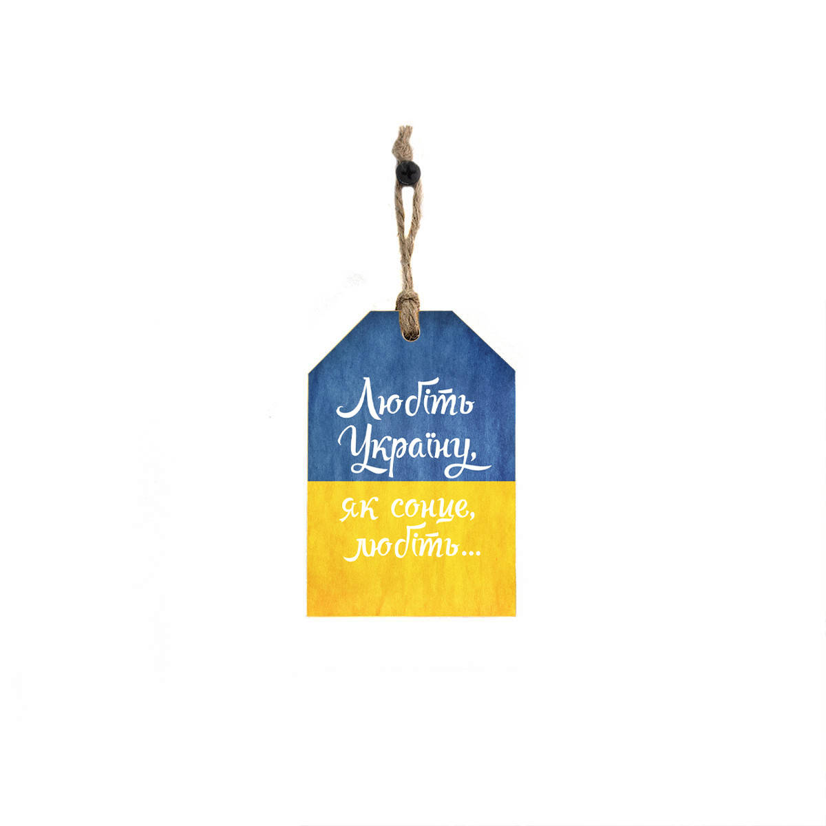 

Деревянная открытка "Любіть Україну, як сонце любіть", размер 6,5 х 10 х 0,6 см