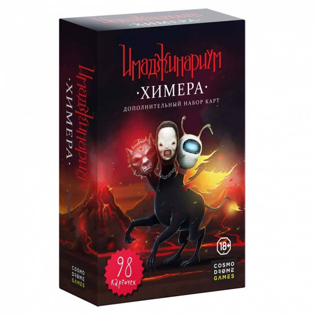 

Настольная игра Имаджинариум. Химера (дополнение)