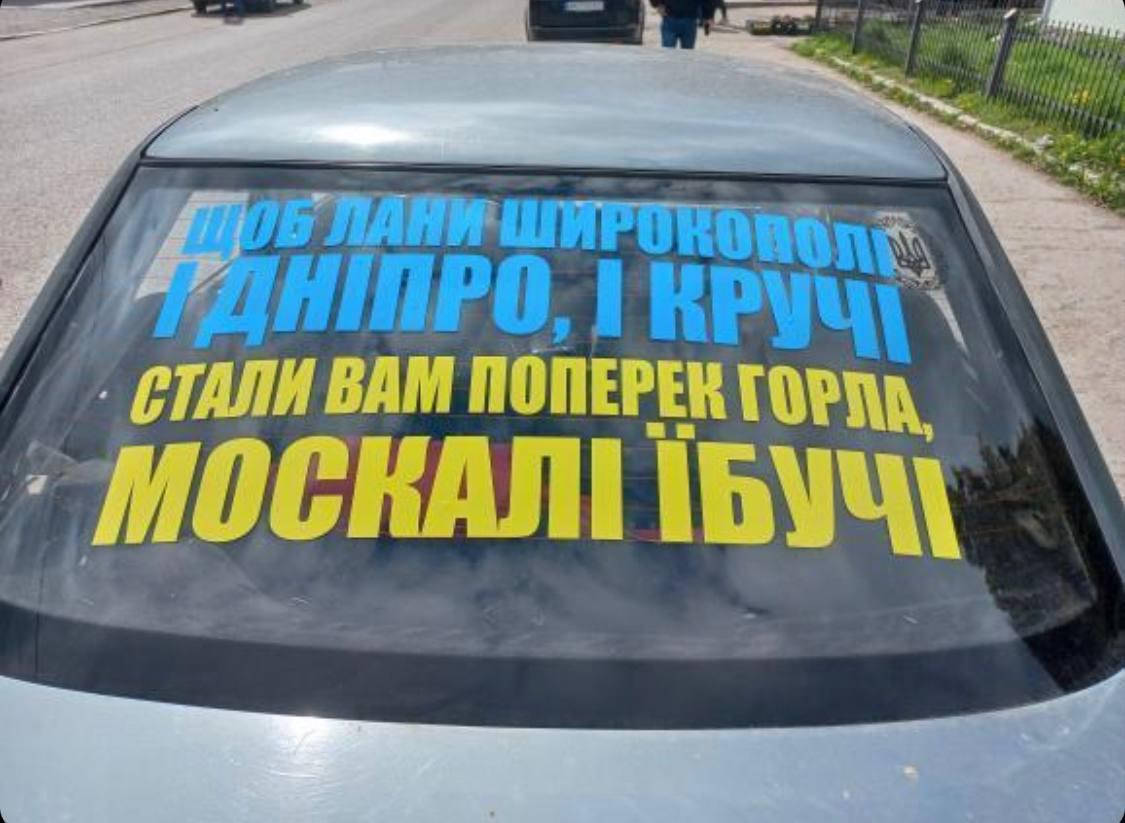 

Наклейка на машину "Щоб лани шорокополі" 80х40 см