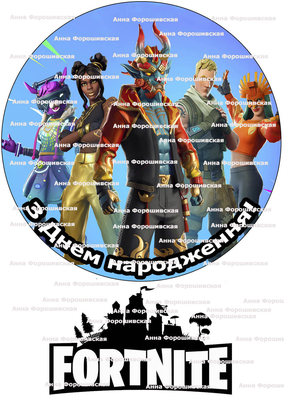 

Вафельная картинка №5 фортнайт фотопечать на торт