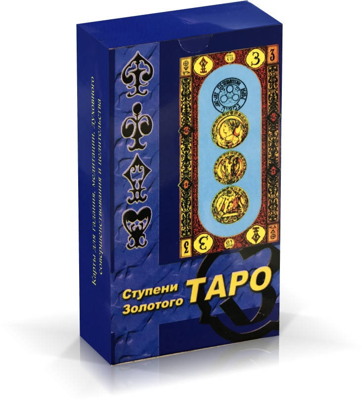 

Карты Таро Ступени Золотого Таро