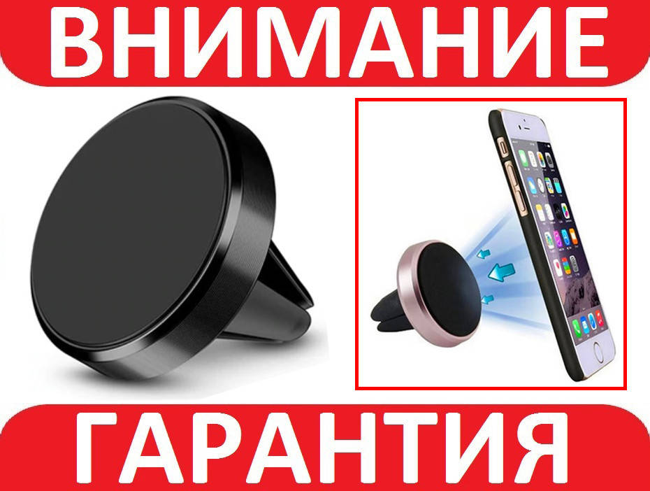 

Автомобильный магнитный держатель телефона