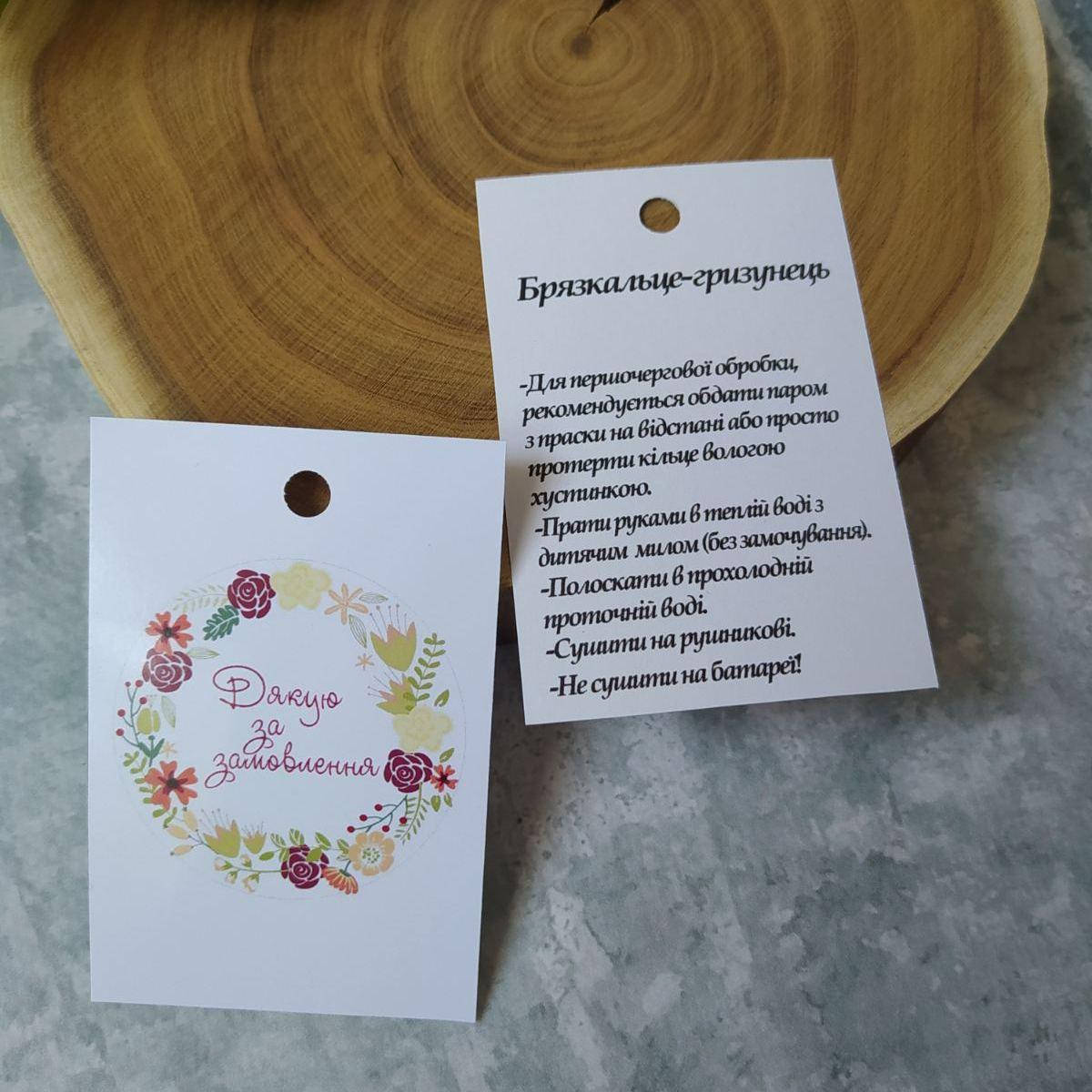 

Бірочка (інструкція для брязкальця)