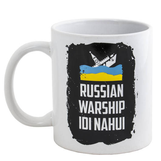 

Чашка керамическая с принтом "russian warship idi nahui!" 330 мл, Белый