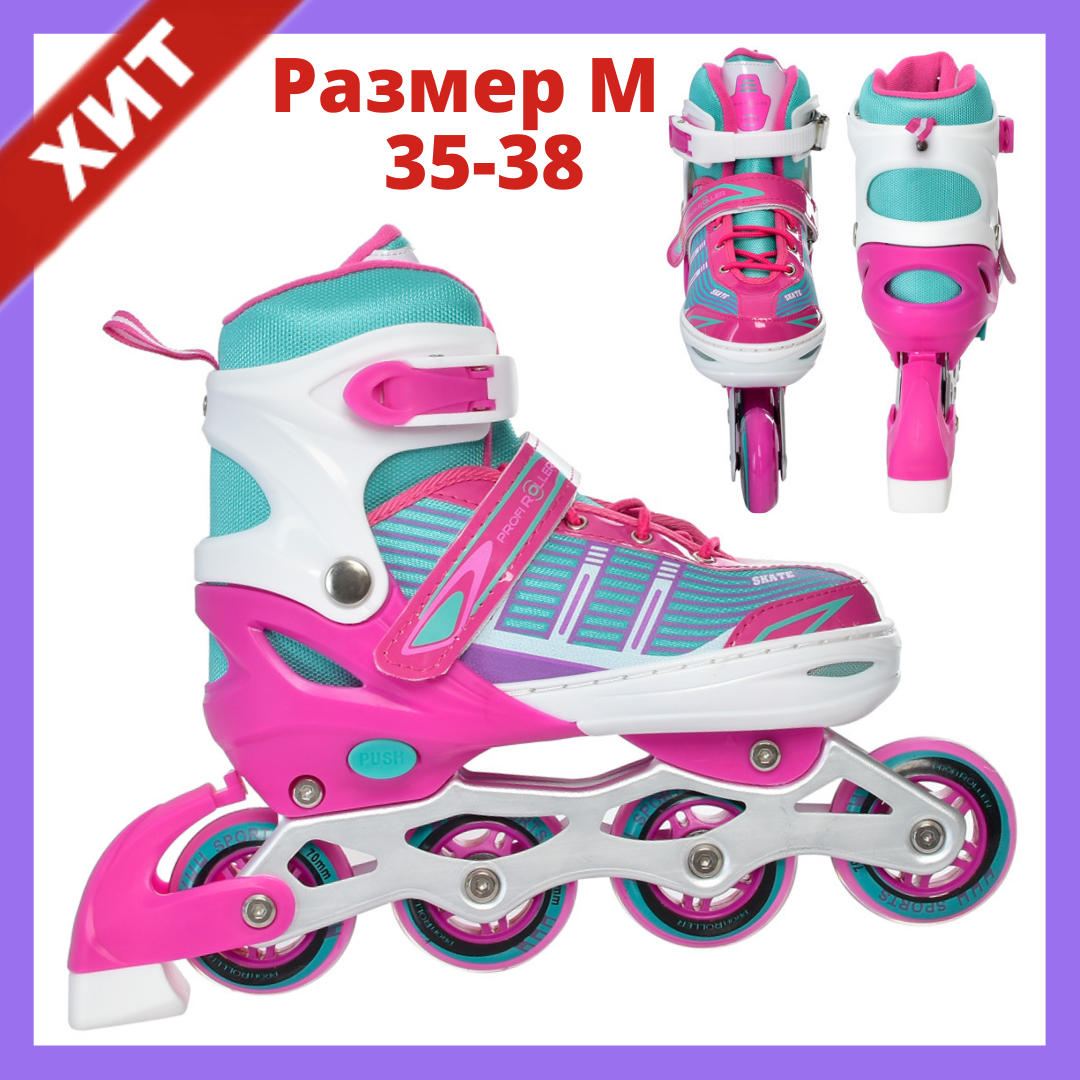 

Детские роликовые коньки раздвижные Profi 35-38 Ролики с регулировкой размера 35 36 37 38 размер Розовый