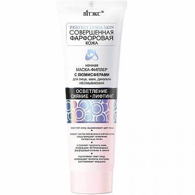 

ПОРЦЕЛЯНОВА шкіра_МАСКА-ФІЛЛЕР нічна з люмісфер д/обл., шиї і декольте незмивна, 100 мл